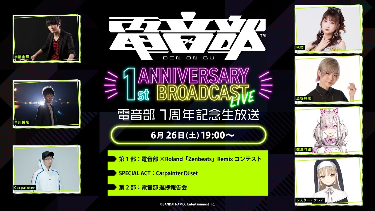 電音部1周年記念生放送