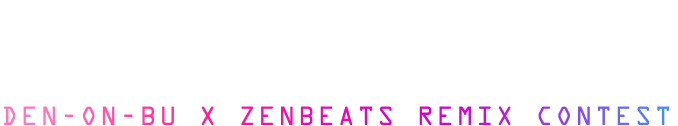 リミックスコンテスト DEN-ON-BU X ZENBEATS REMIX CONTEST